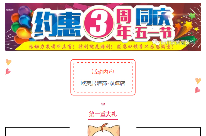 3周年庆典，与你相约四月五月，感恩回馈季