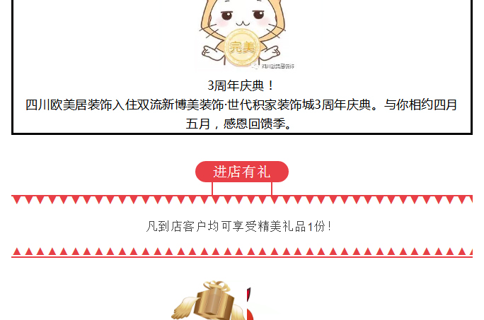 3周年庆典，与你相约四月五月，感恩回馈季