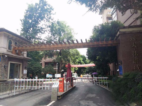 成都远大林语城